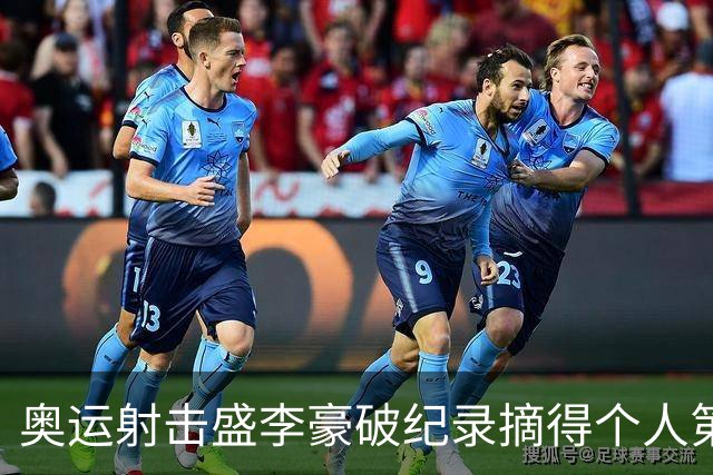 奥运射击盛李豪破纪录摘得个人第2金 致敬许海峰